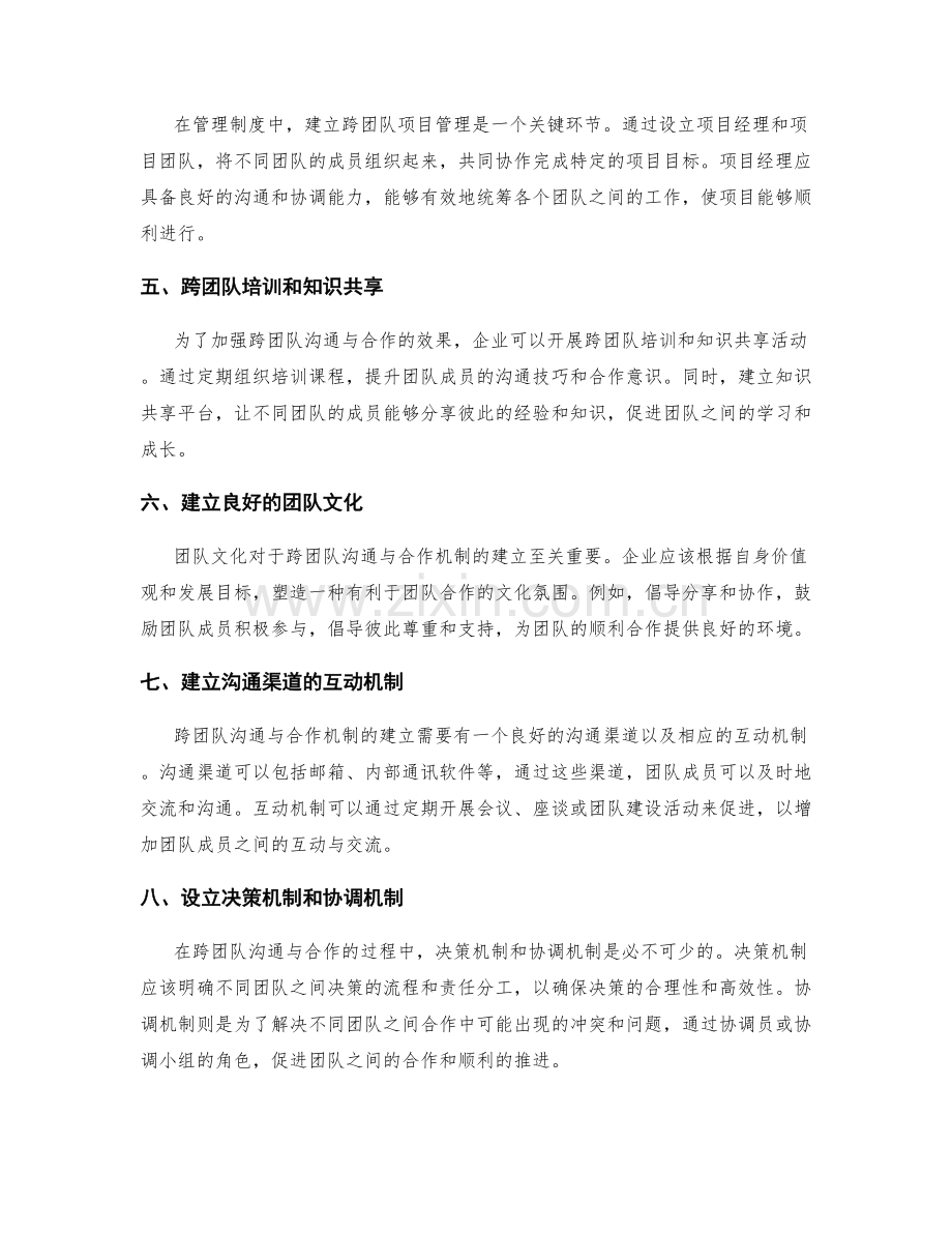 管理制度中的跨团队沟通与合作机制.docx_第2页