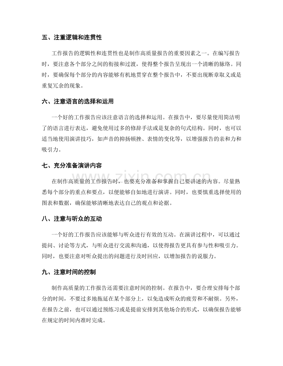 制作高质量的工作报告技巧.docx_第2页