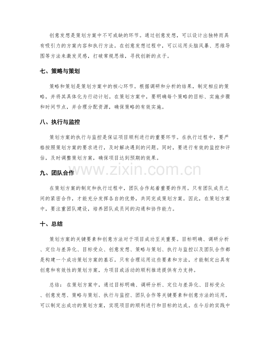 策划方案的关键要素与创意方法.docx_第2页