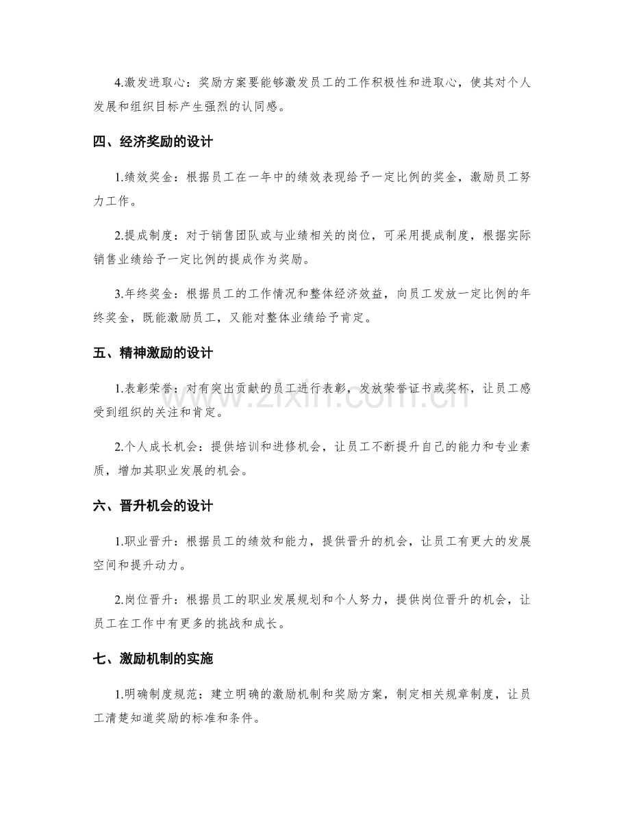年终总结的激励机制与奖励方案.docx_第2页