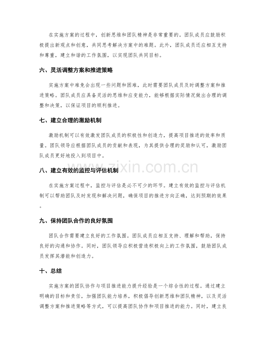 实施方案的团队协作与项目推进能力提升实践经验.docx_第2页