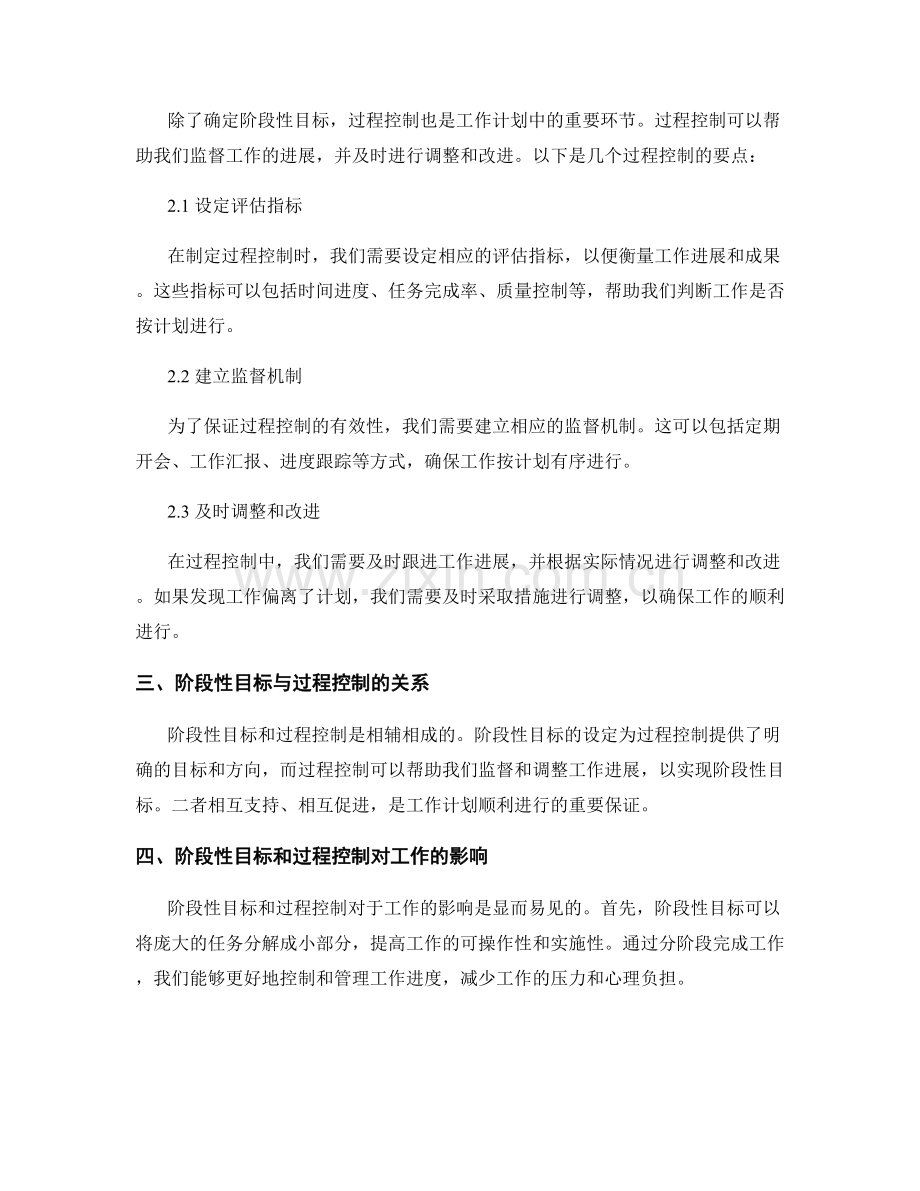 工作计划的阶段性目标和过程控制.docx_第2页