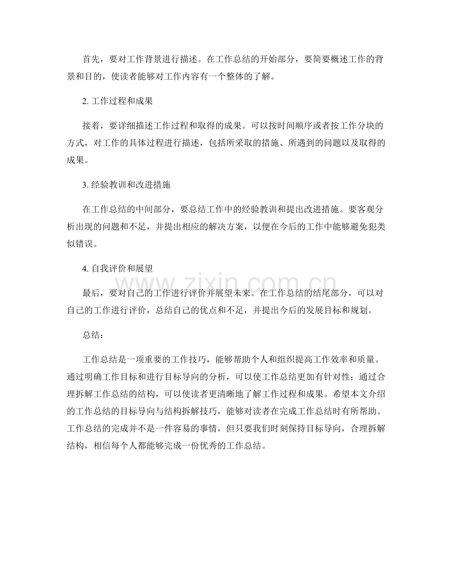 工作总结的目标导向与结构拆解技巧.docx_第2页