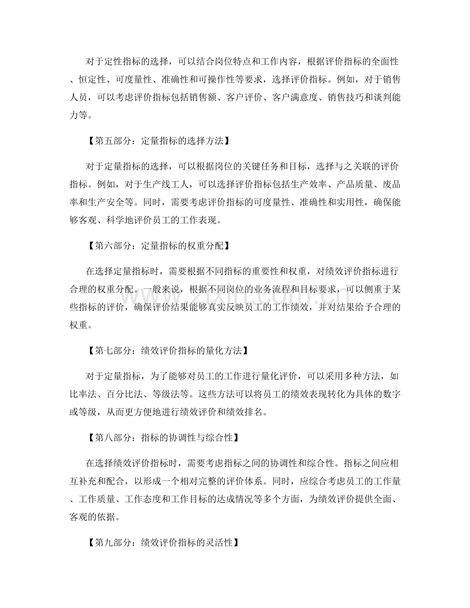 工作总结中的绩效评价指标选择方法.docx_第2页