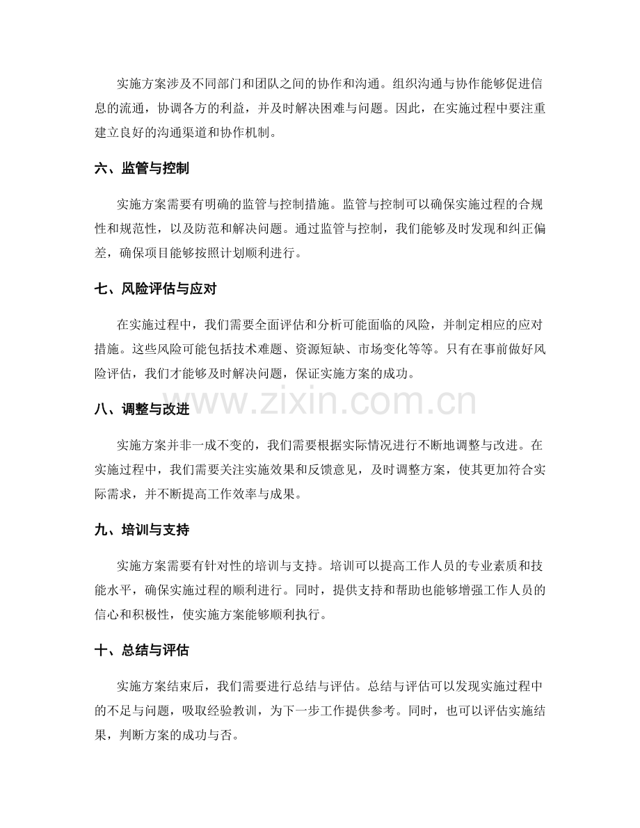 实施方案步骤简述.docx_第2页