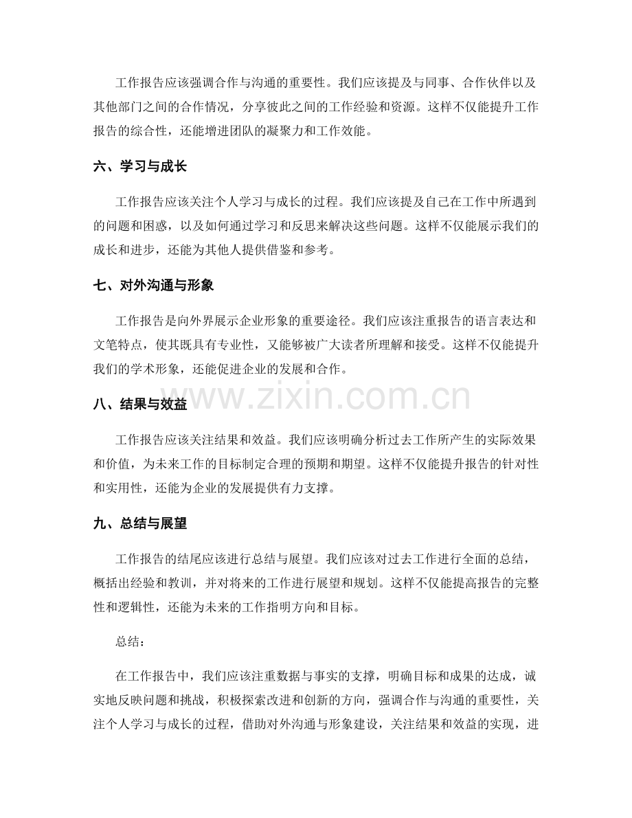 工作报告中应注重的因素.docx_第2页