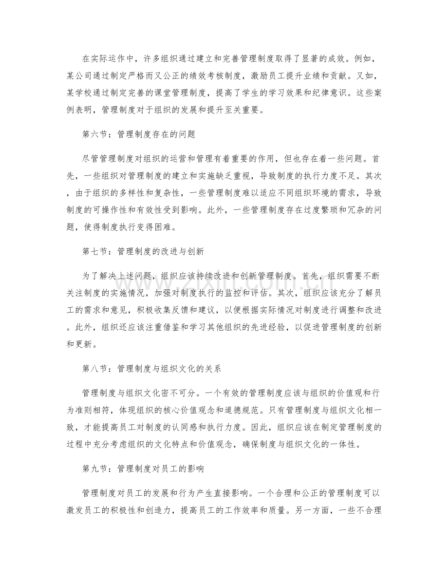管理制度规范操作.docx_第2页
