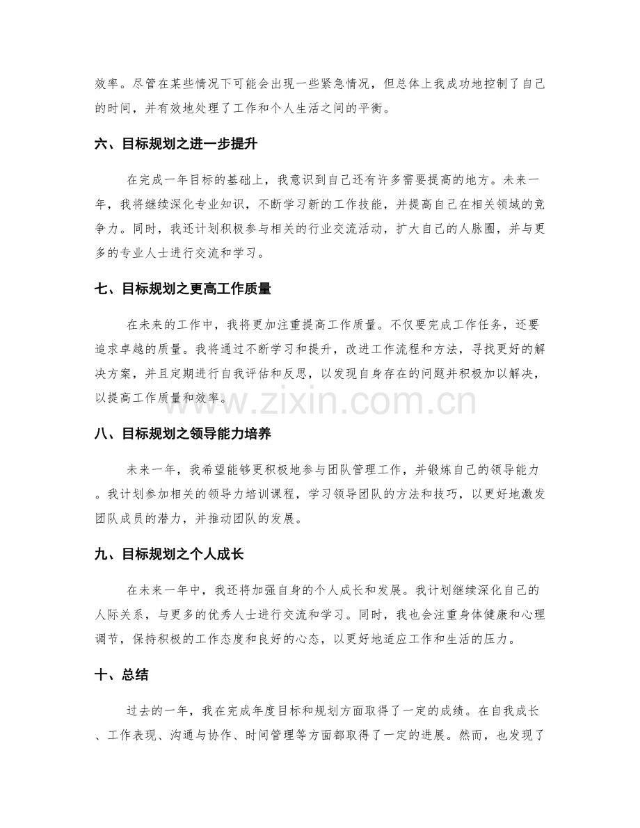 年终总结的年度目标完成情况与目标规划.docx_第2页