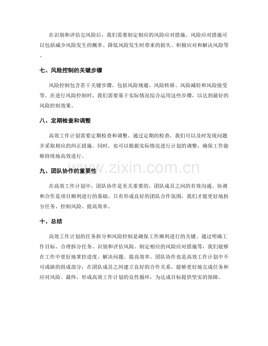 高效工作计划的任务拆分和风险控制.docx_第2页