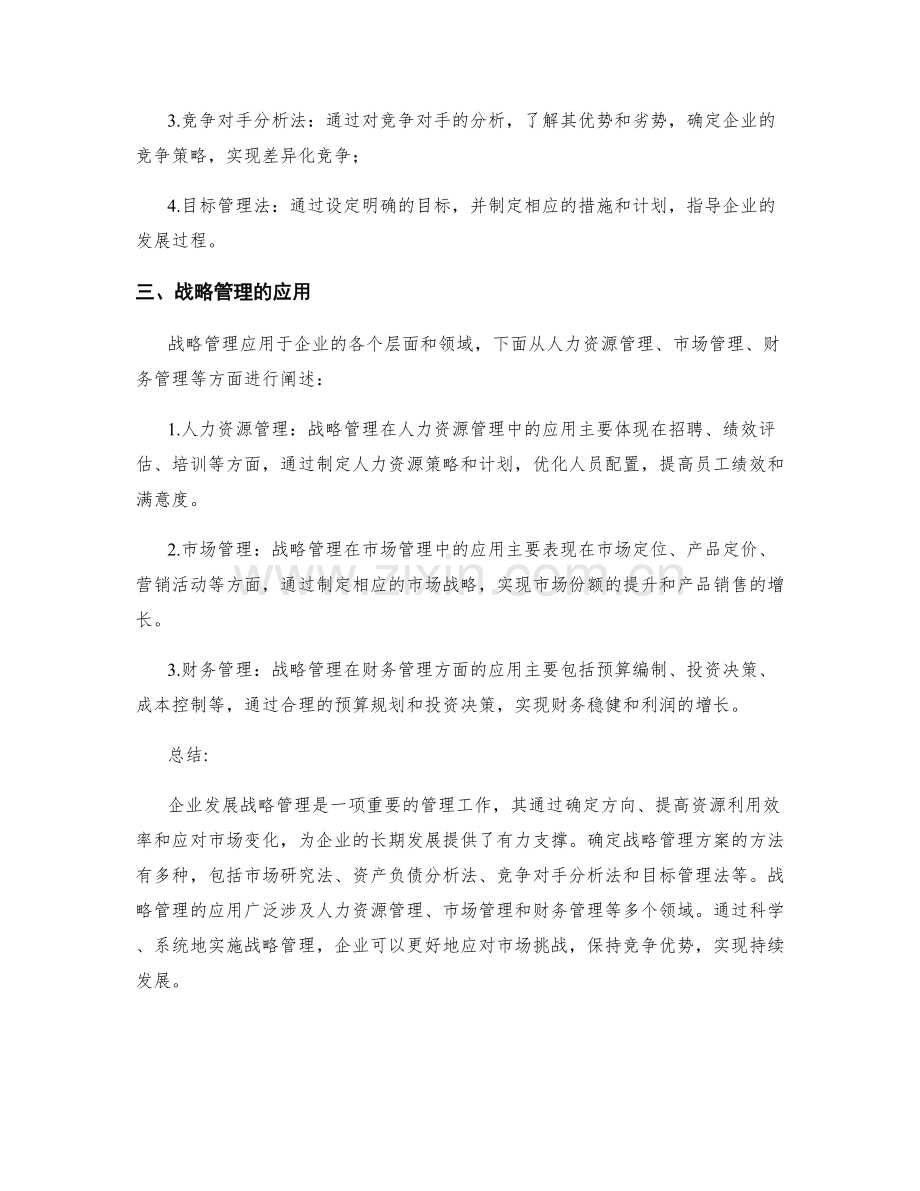 企业发展战略管理策划方案的确认与应用.docx_第2页