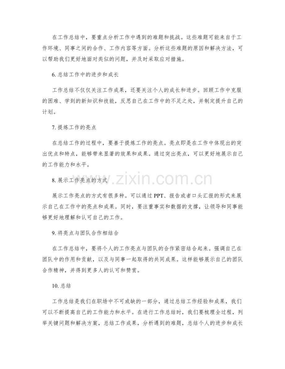 工作总结的重要内容归纳与亮点突出.docx_第2页