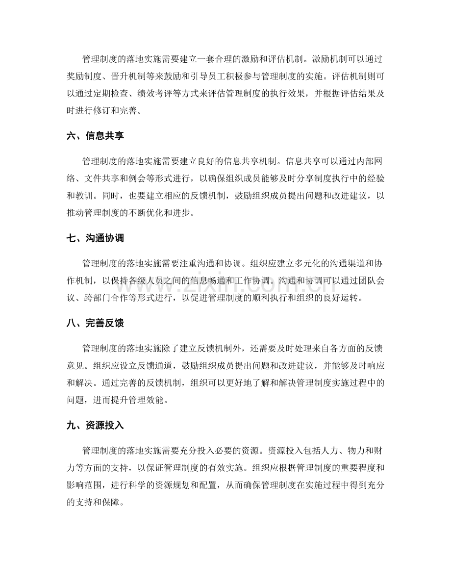 管理制度的落地实施关键要点.docx_第2页