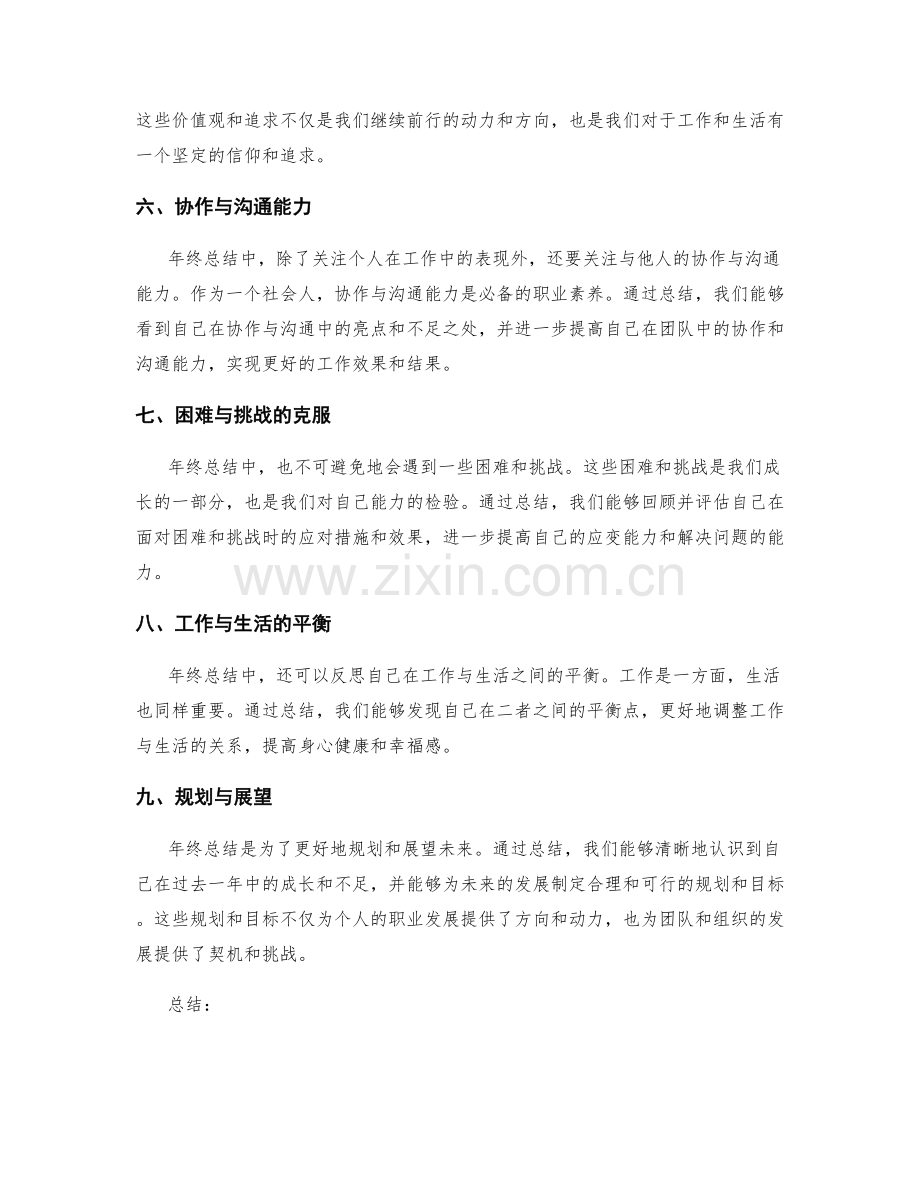 年终总结的九大亮点.docx_第2页