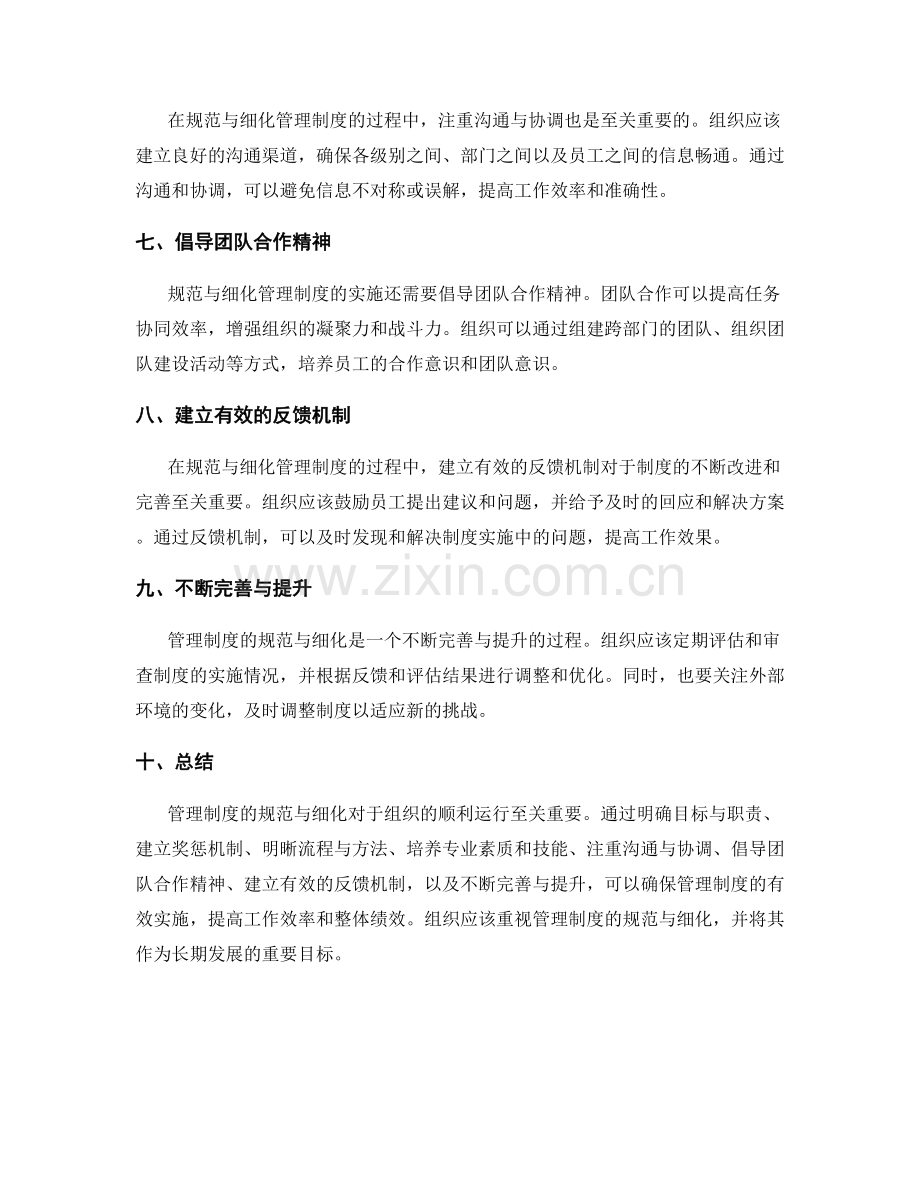 管理制度的规范与细化.docx_第2页