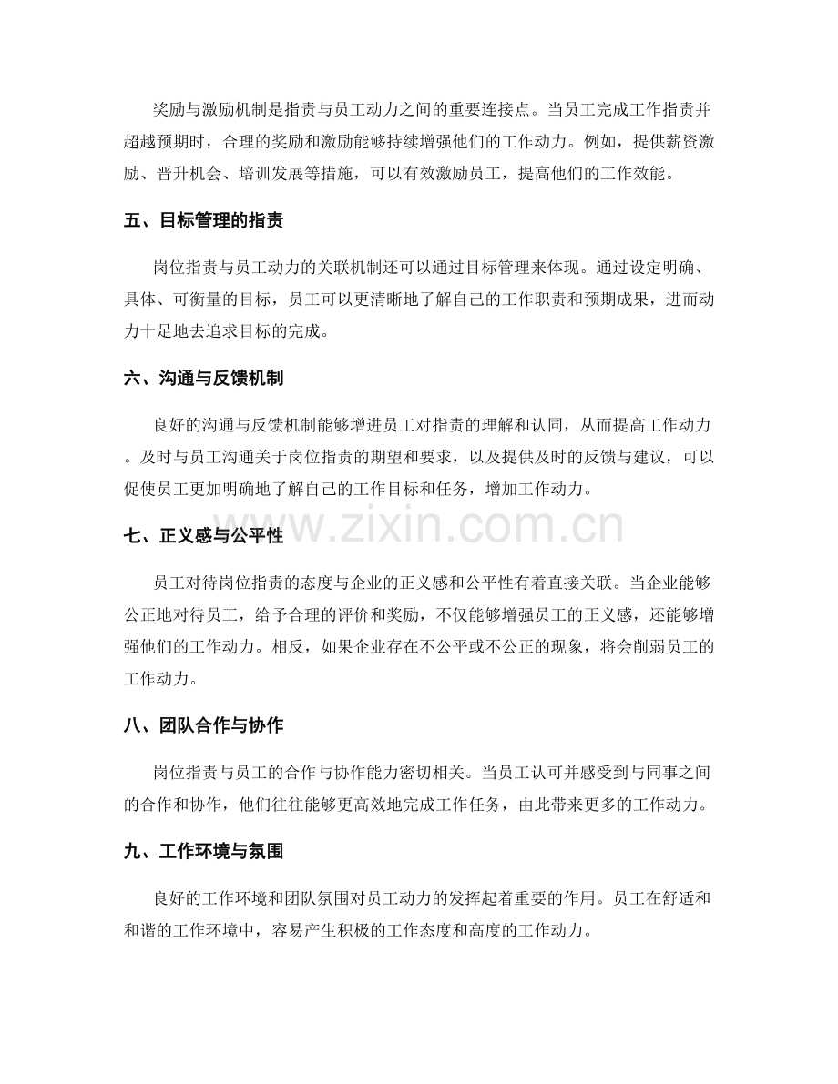 岗位职责与员工动力的关联机制.docx_第2页