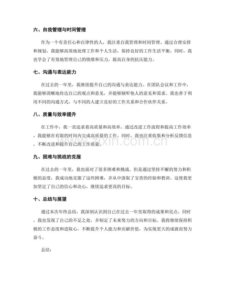 年终总结的综合评价和成果亮点.docx_第2页