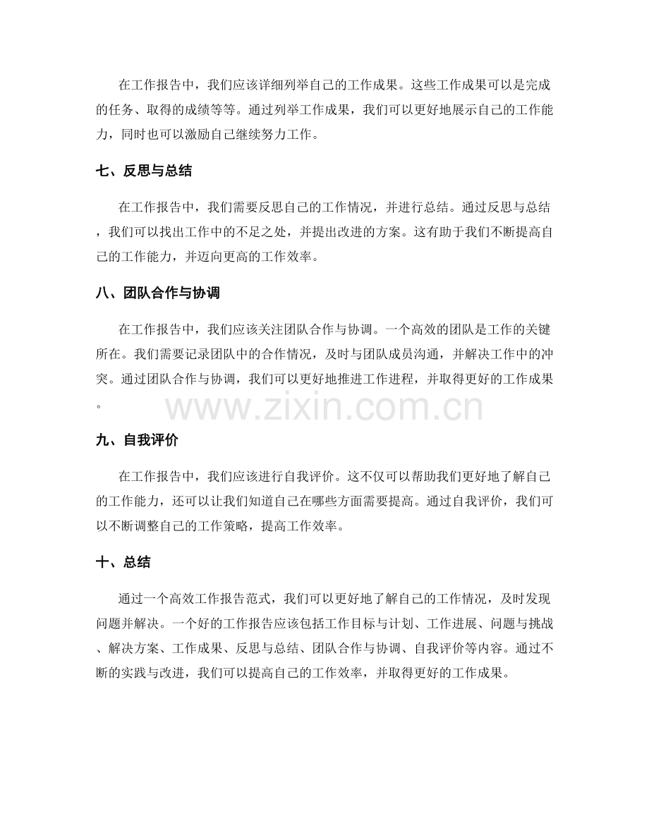 高效工作报告范式.docx_第2页