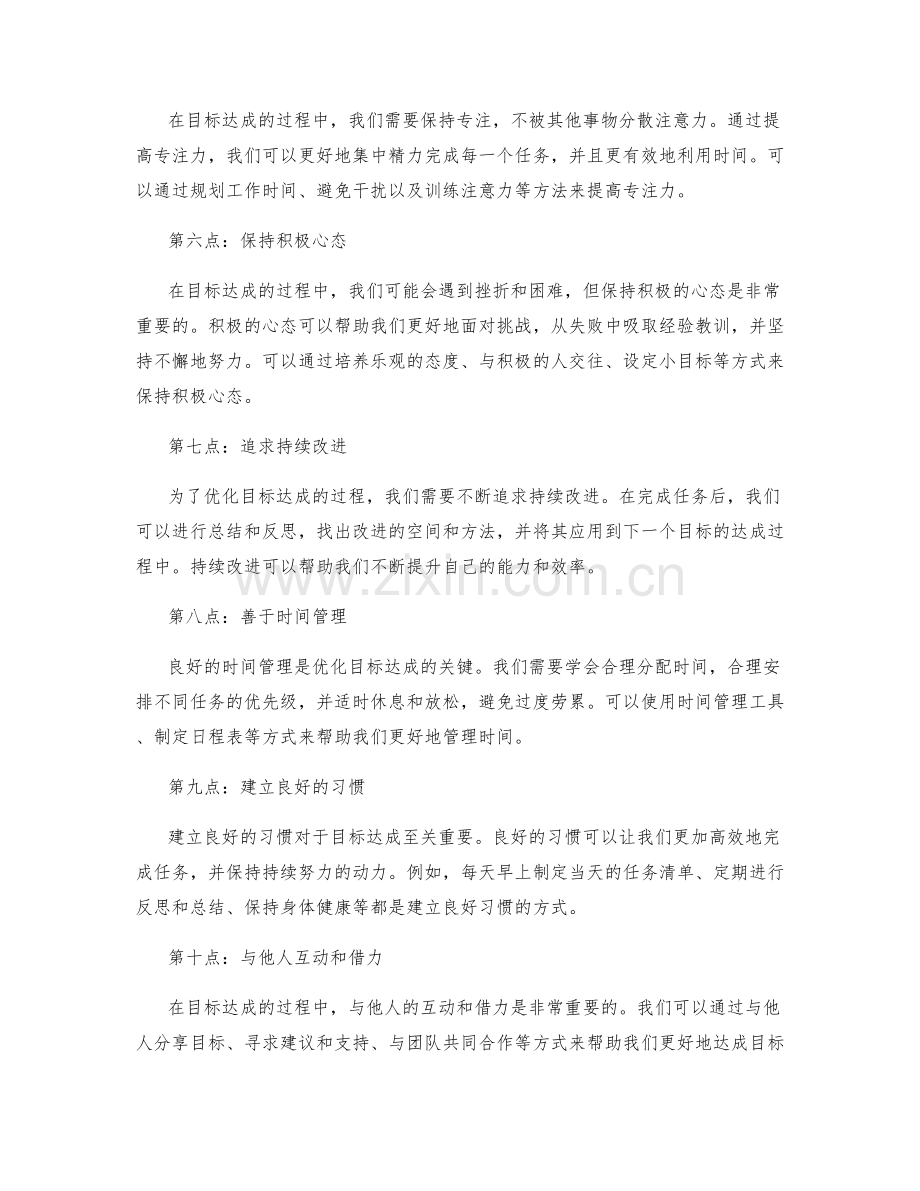 目标达成的优化方法和技巧.docx_第2页