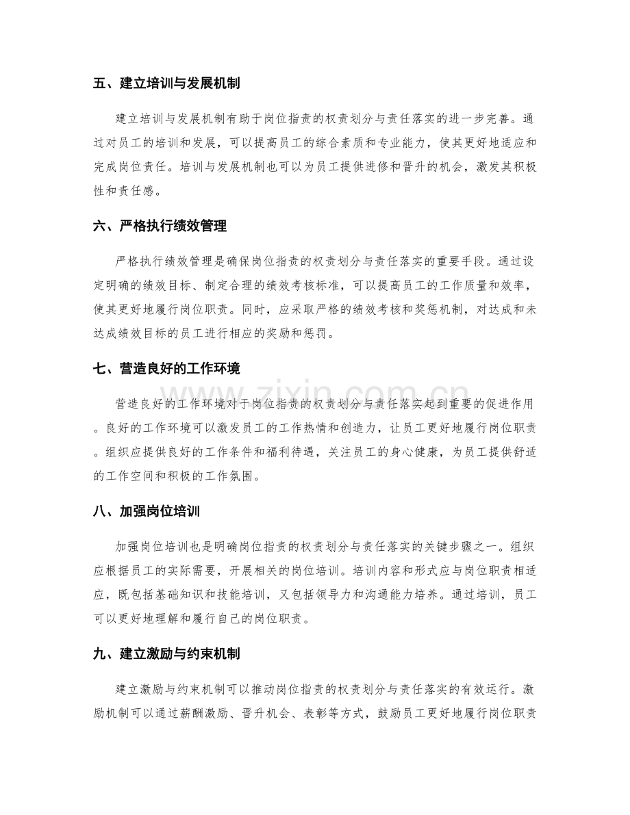 明确岗位职责的权责划分与责任落实.docx_第2页