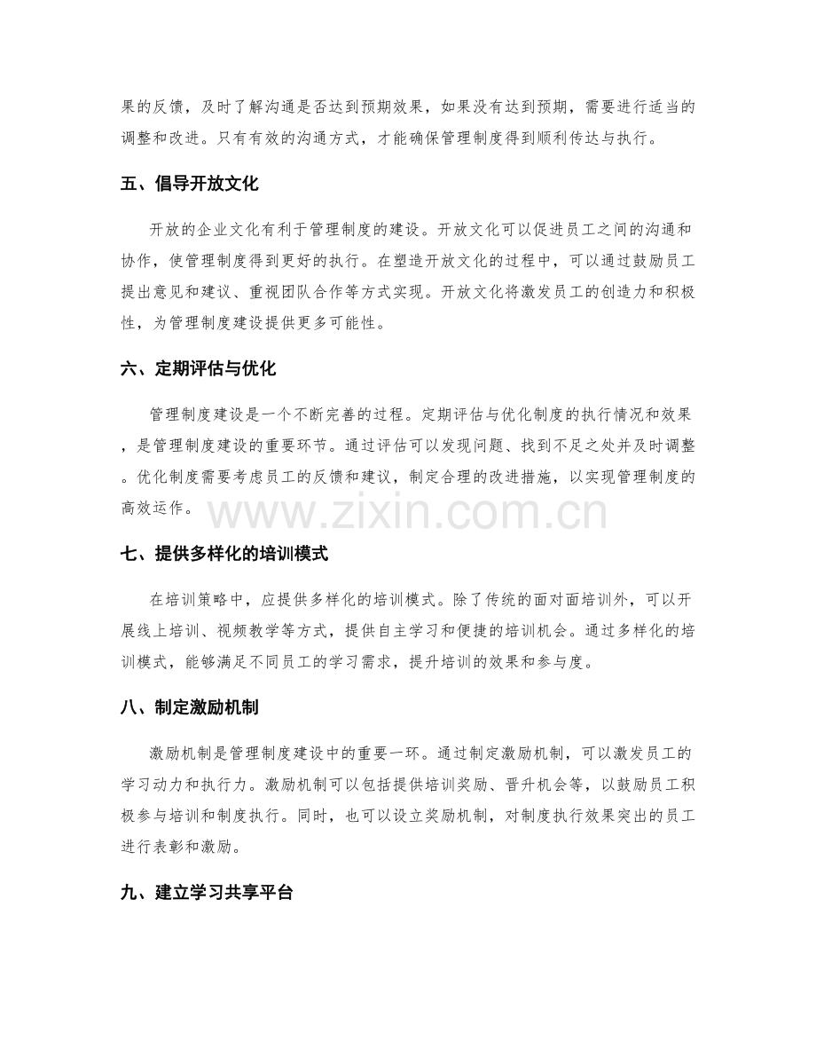 管理制度建设中的沟通和培训策略.docx_第2页