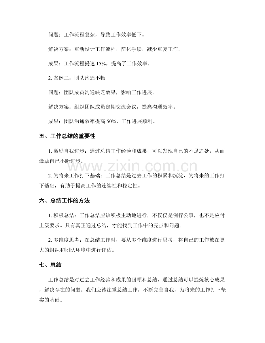 工作总结的核心成果提炼与问题解决方案.docx_第2页