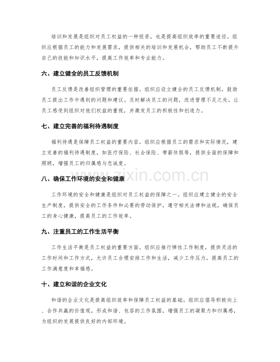 管理制度如何保障组织效率和员工权益.docx_第2页