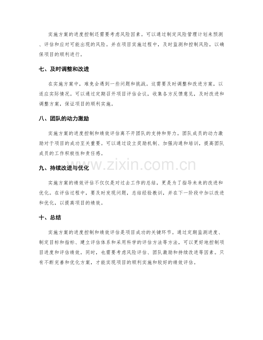 实施方案的进度控制与绩效评估方法.docx_第2页