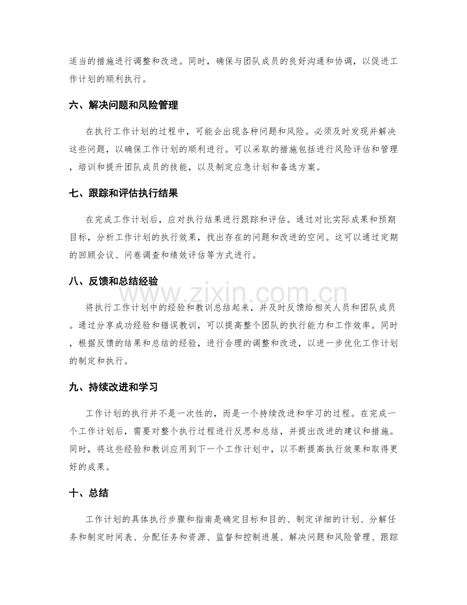工作计划的具体执行步骤与指南.docx_第2页
