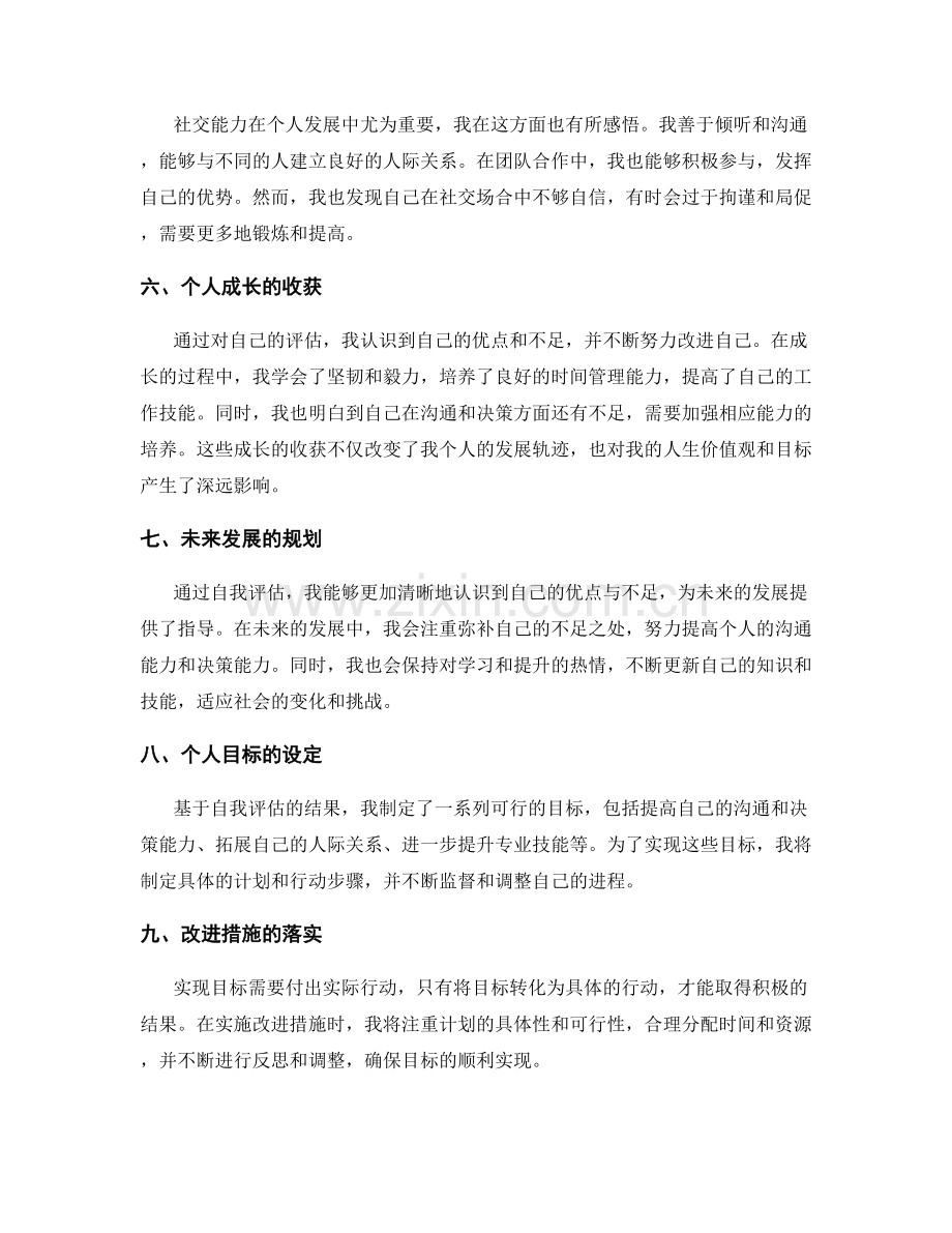 自我评估总结.docx_第2页