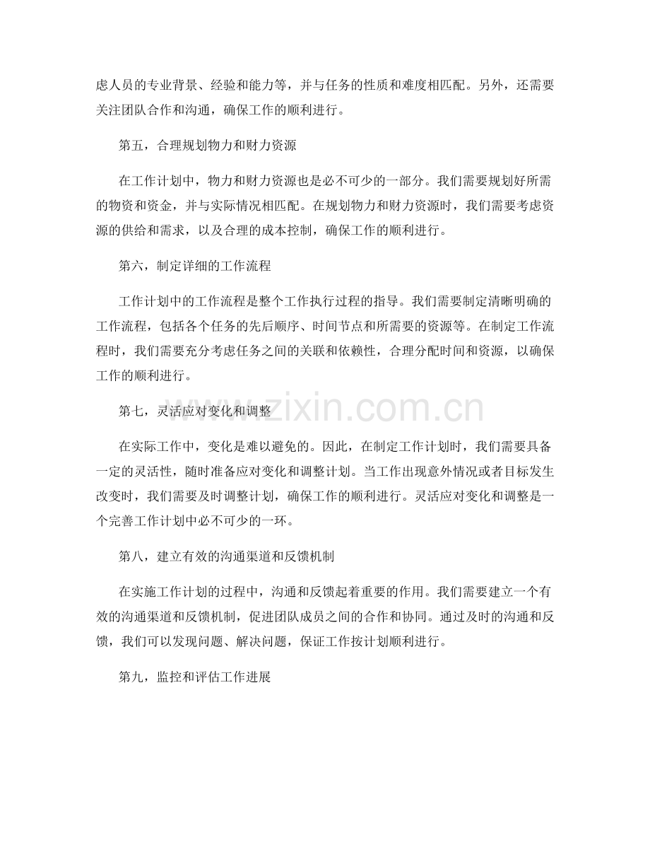 优化工作计划的任务分解和资源规划.docx_第2页