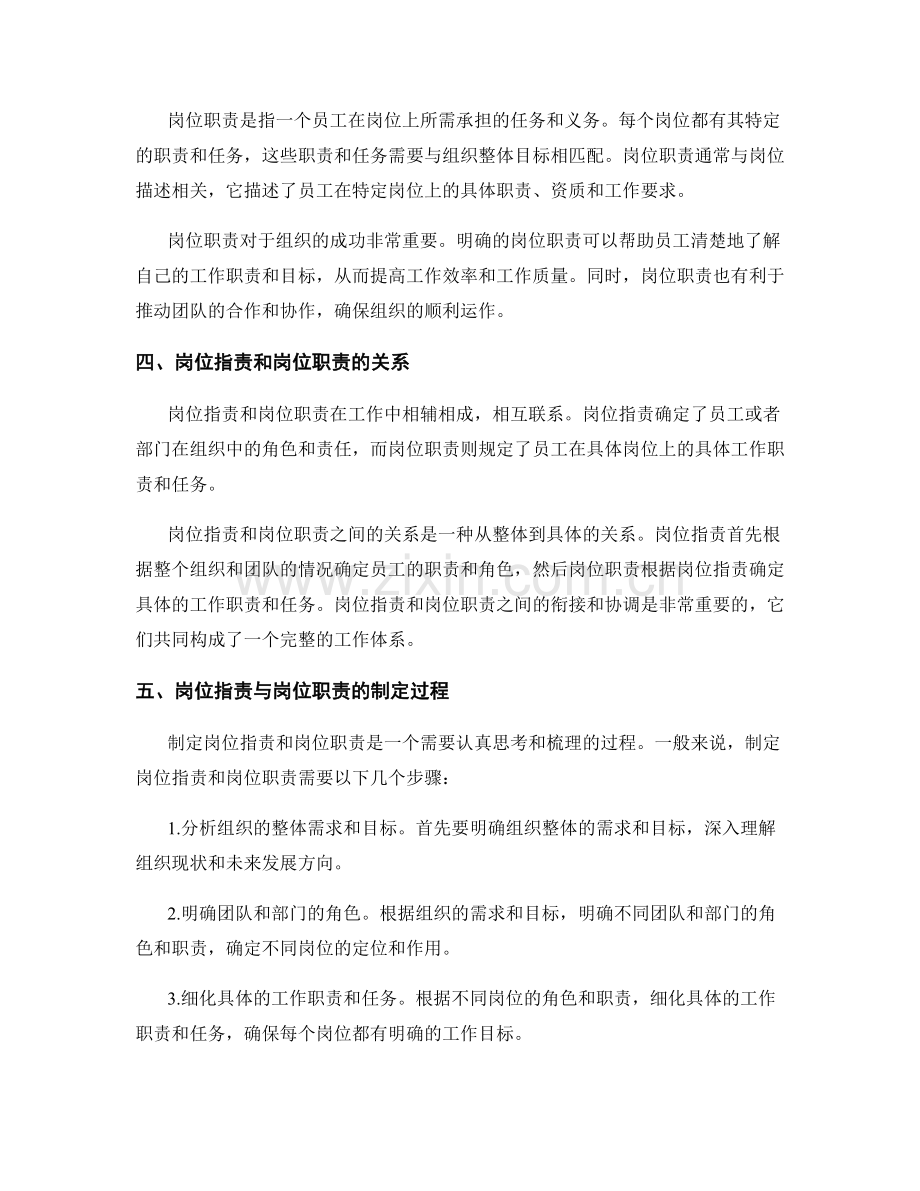 岗位职责与岗位职责的详细解析与区别.docx_第2页
