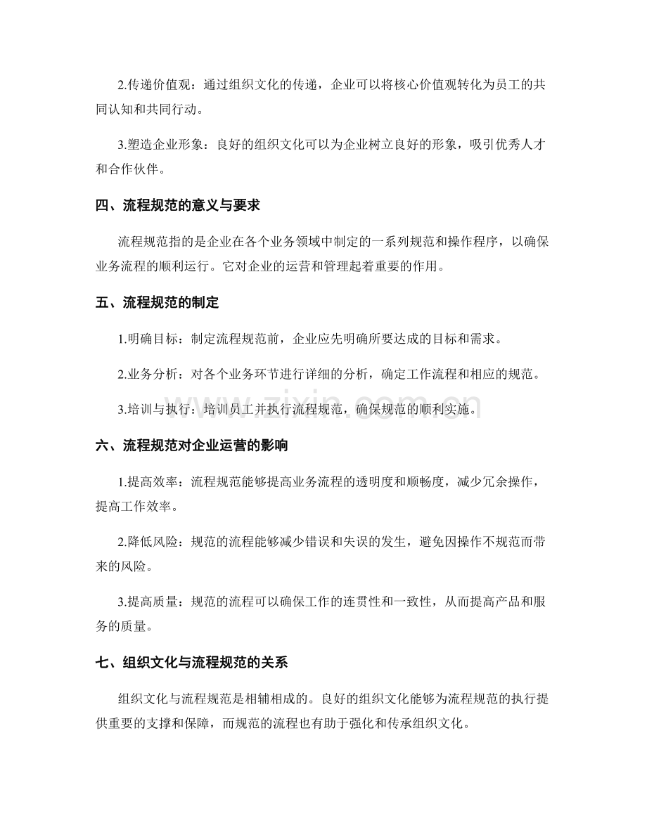 管理制度的组织文化研究与流程规范评估探讨.docx_第2页