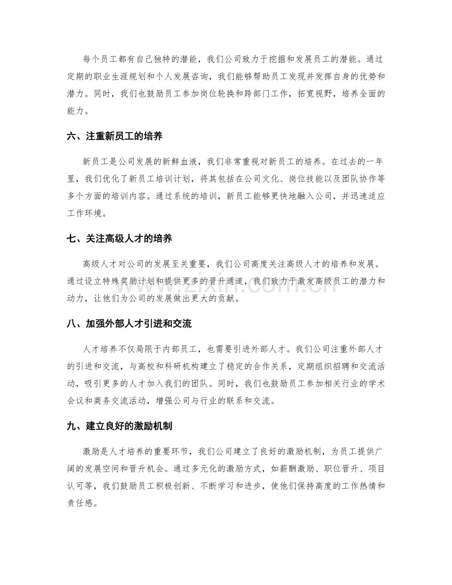 人力资源年终总结人才培养.docx_第2页