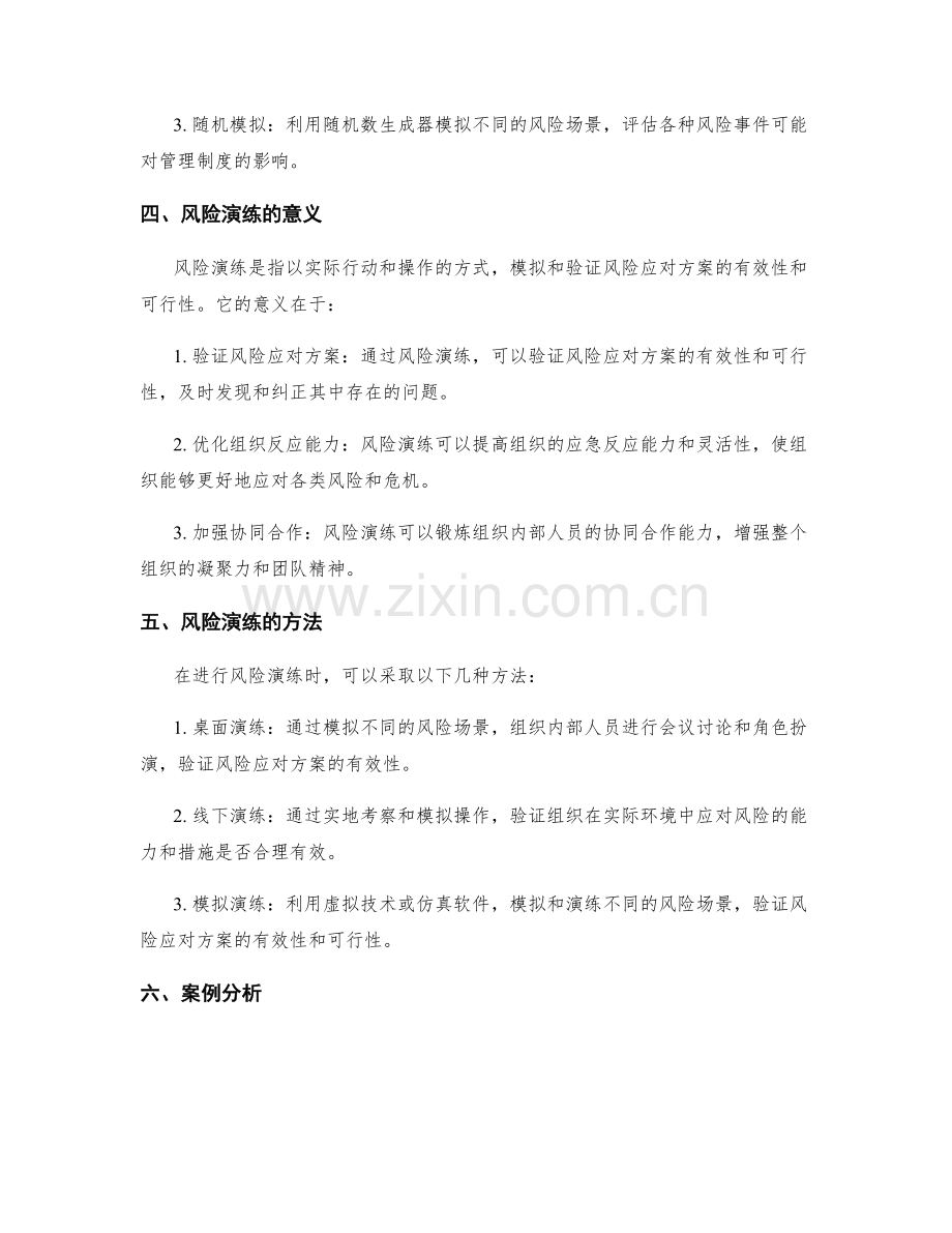 管理制度的风险评估与演练.docx_第2页