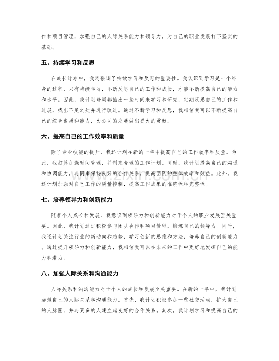 年终总结中的自我反思和成长计划.docx_第2页