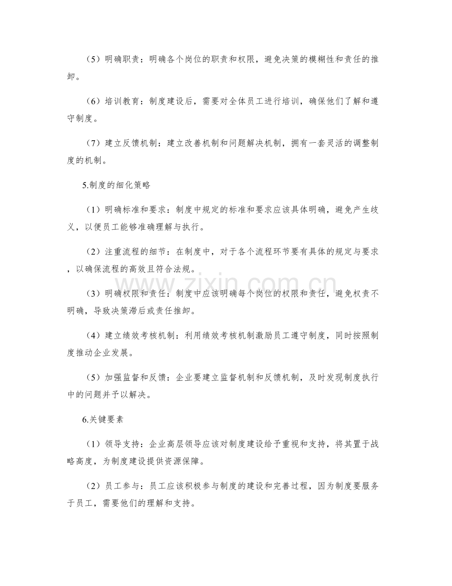 企业管理制度的建设与细化策略.docx_第2页