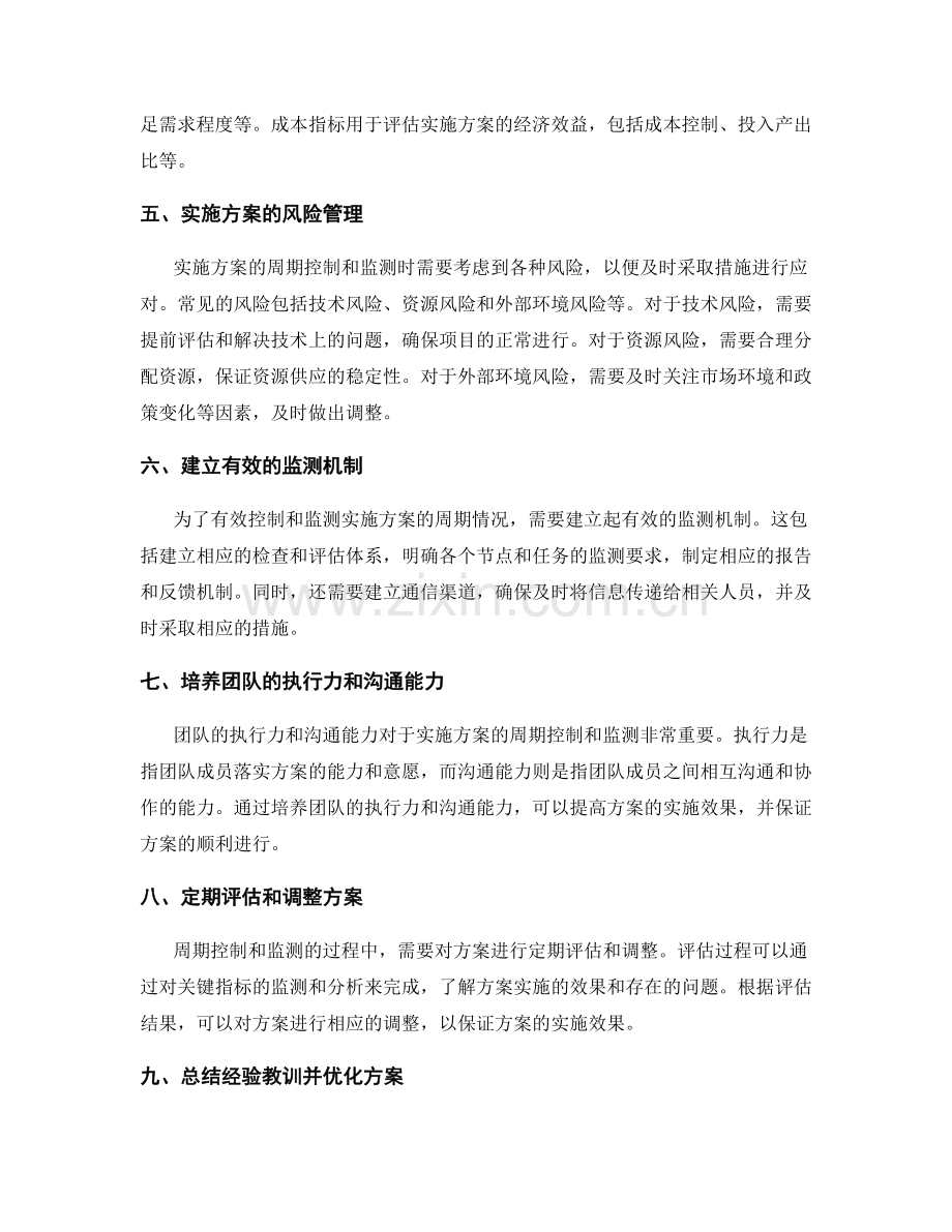 实施方案的周期控制与监测.docx_第2页