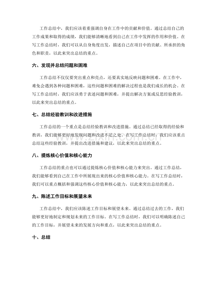 工作总结中如何突出重点.docx_第2页