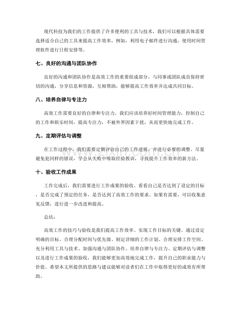 高效工作总结的技巧与验收.docx_第2页