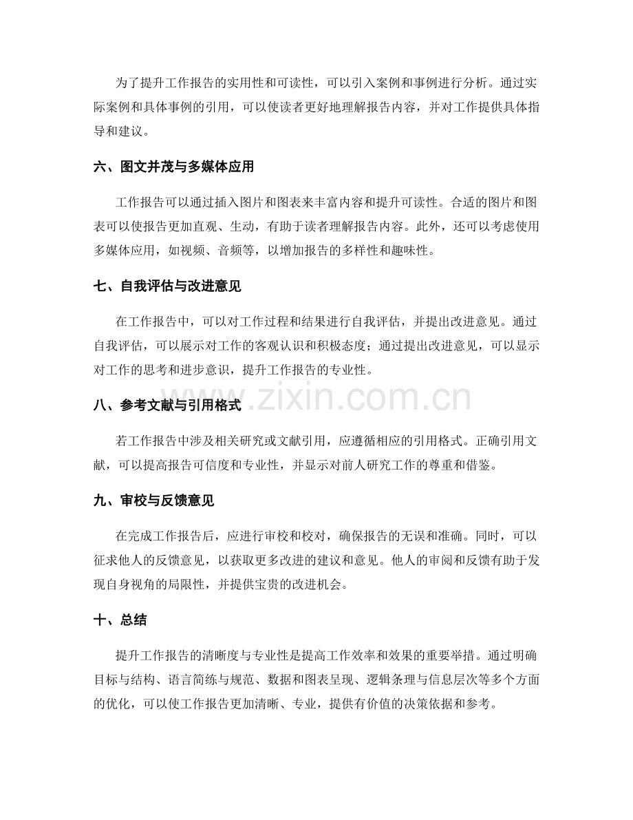 提升工作报告的清晰度与专业性.docx_第2页