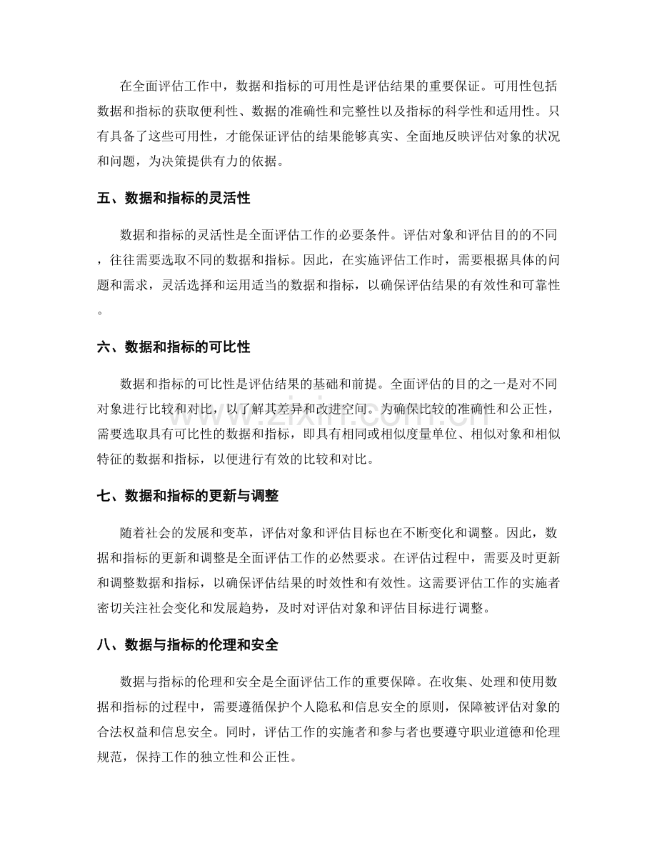 全面评估工作总结的数据与指标.docx_第2页
