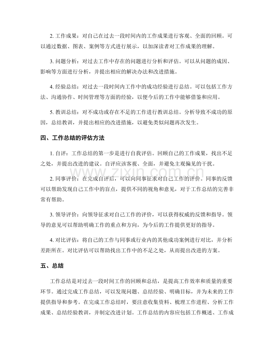 工作总结的完成与评估.docx_第2页
