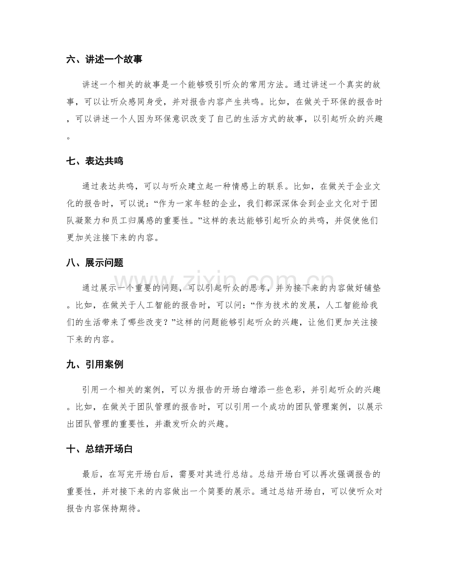 如何写好工作报告的开场白.docx_第2页