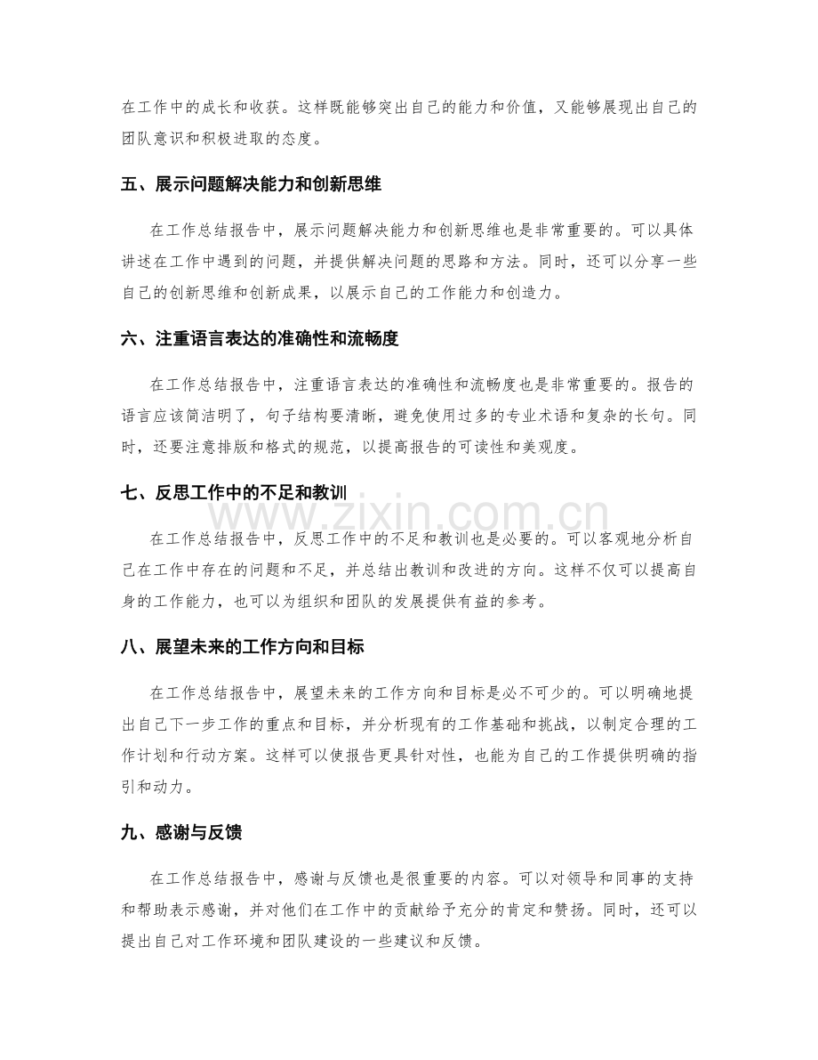 工作总结报告的思考与总结.docx_第2页