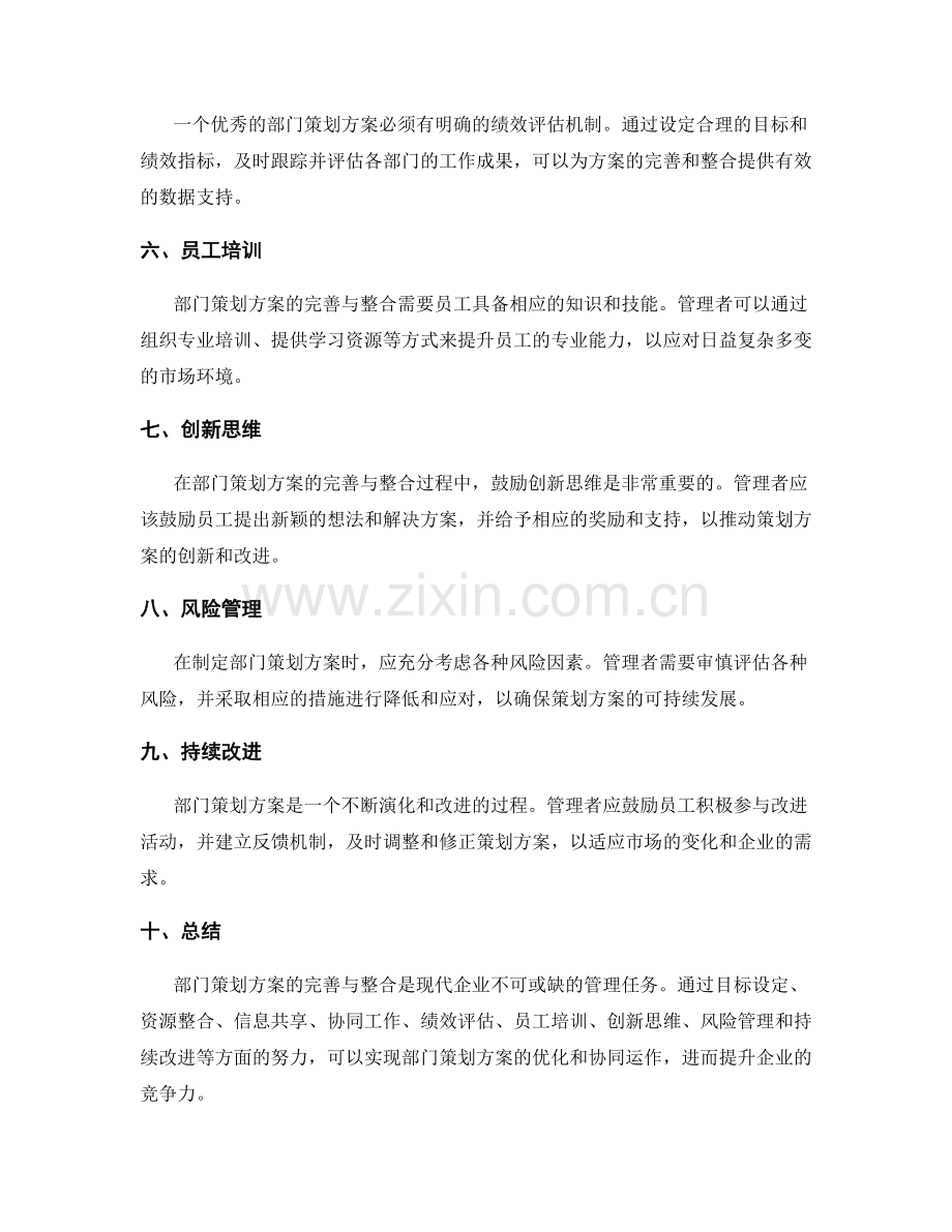 部门策划方案的完善与整合.docx_第2页