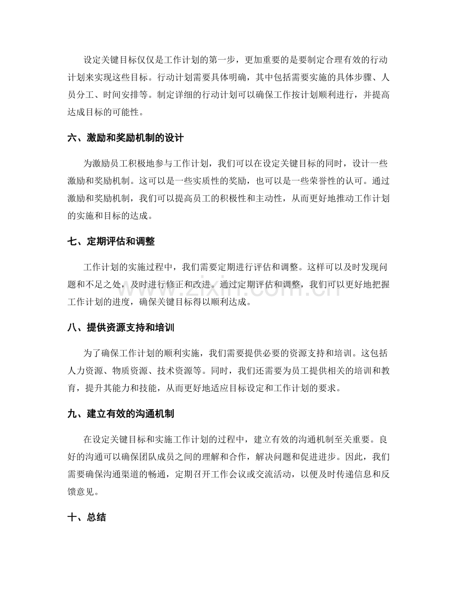 工作计划的关键目标设定与达成方式.docx_第2页