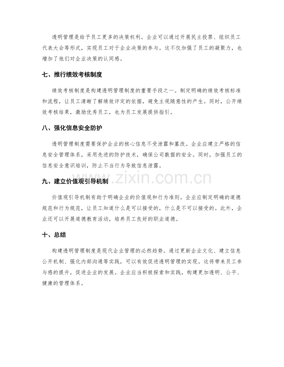 构建透明管理制度的关键实践.docx_第2页