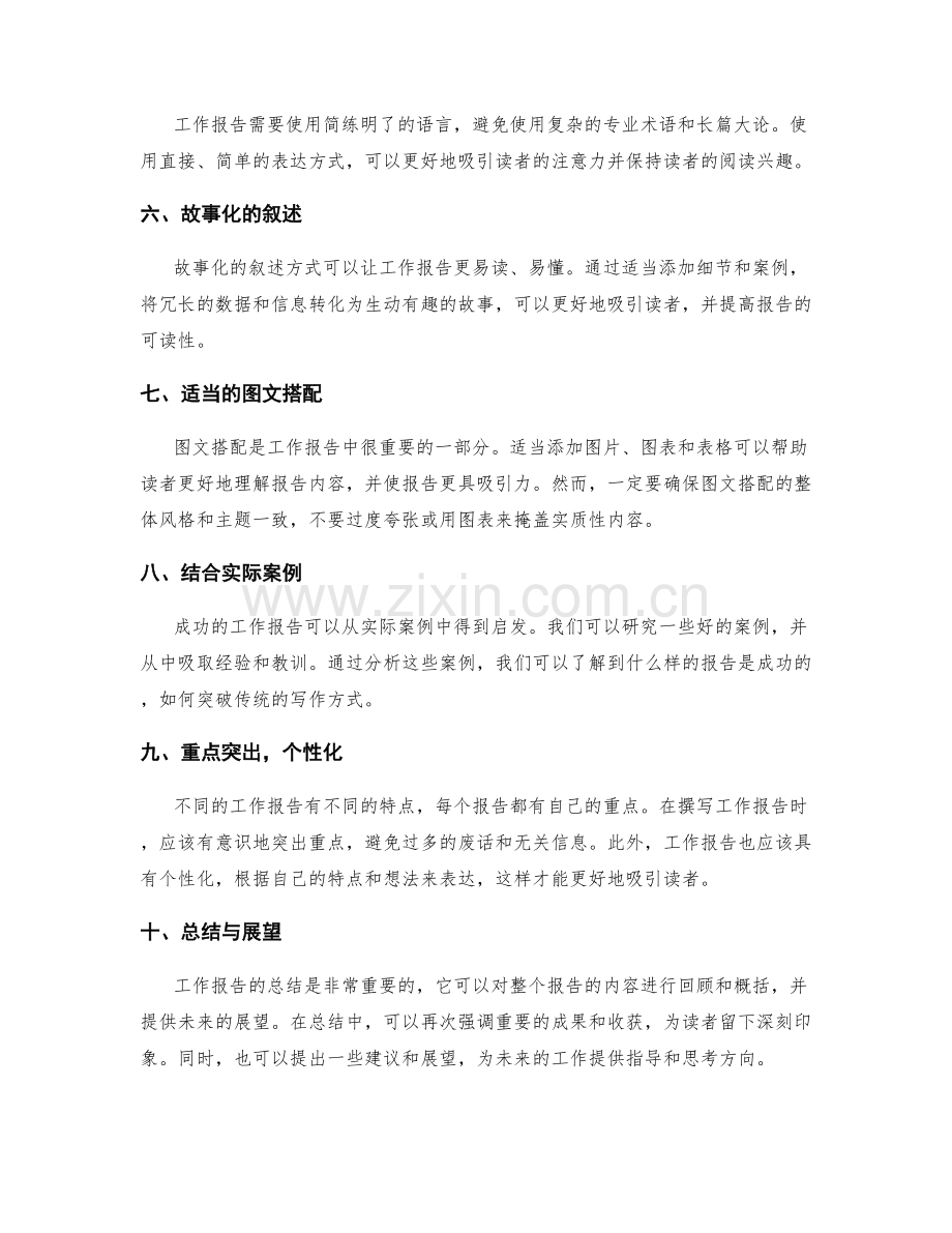 突破创新的工作报告写作技巧与成功案例分析.docx_第2页