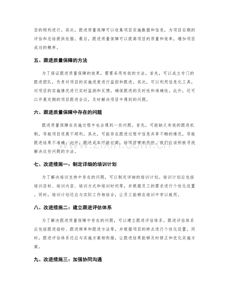 实施方案的培训支持与跟进质量保障.docx_第2页