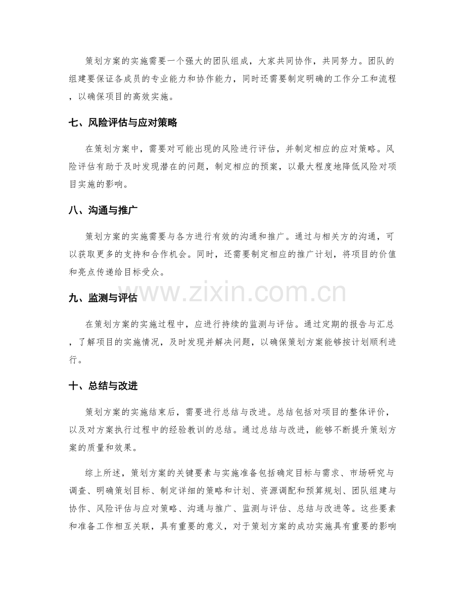 策划方案的关键要素与实施准备.docx_第2页